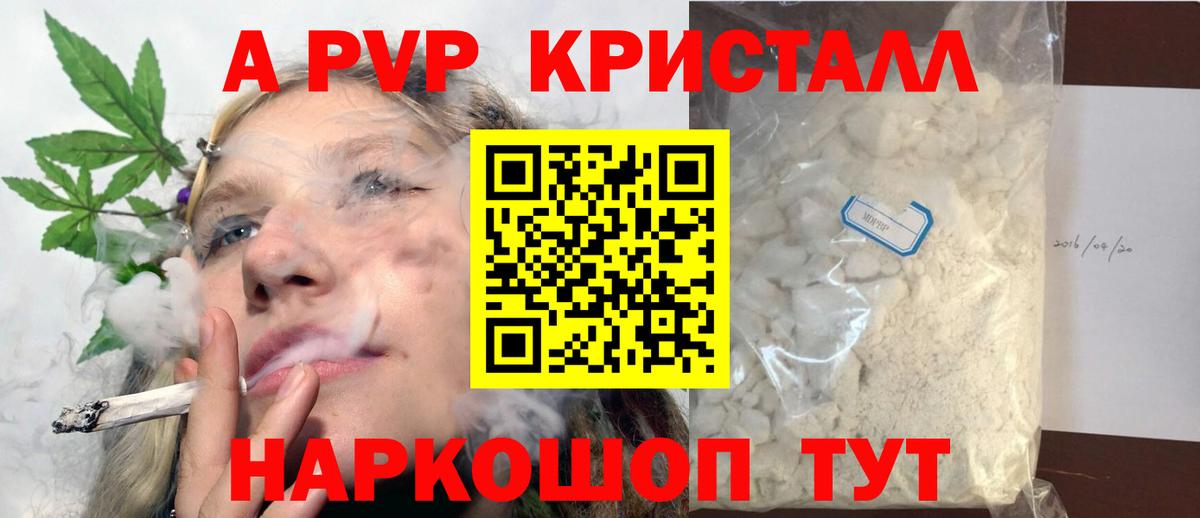 Альфа ПВП VHQ Мценск