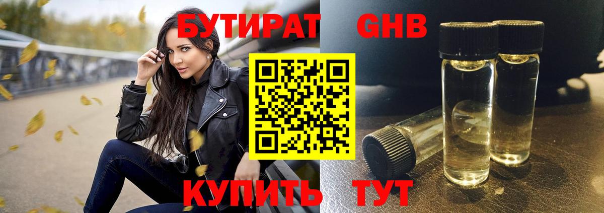 Бутират BDO 33%  БУТИРАТ  Мценск  Вход с VPN 