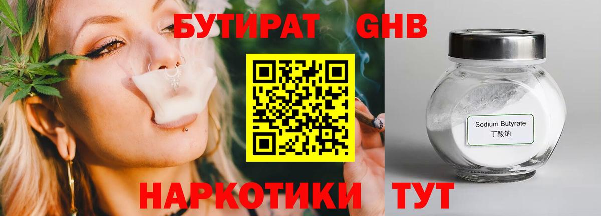 Бутират 1.4BDO Мценск