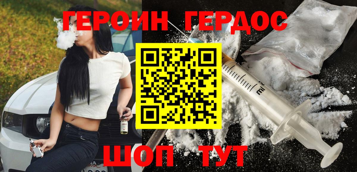 ГЕРОИН афганец Мценск