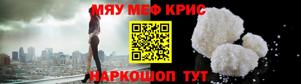 Меф мука  МЯУ-МЯУ  Мефедрон мяу мяу  Мценск  Вход с VPN 